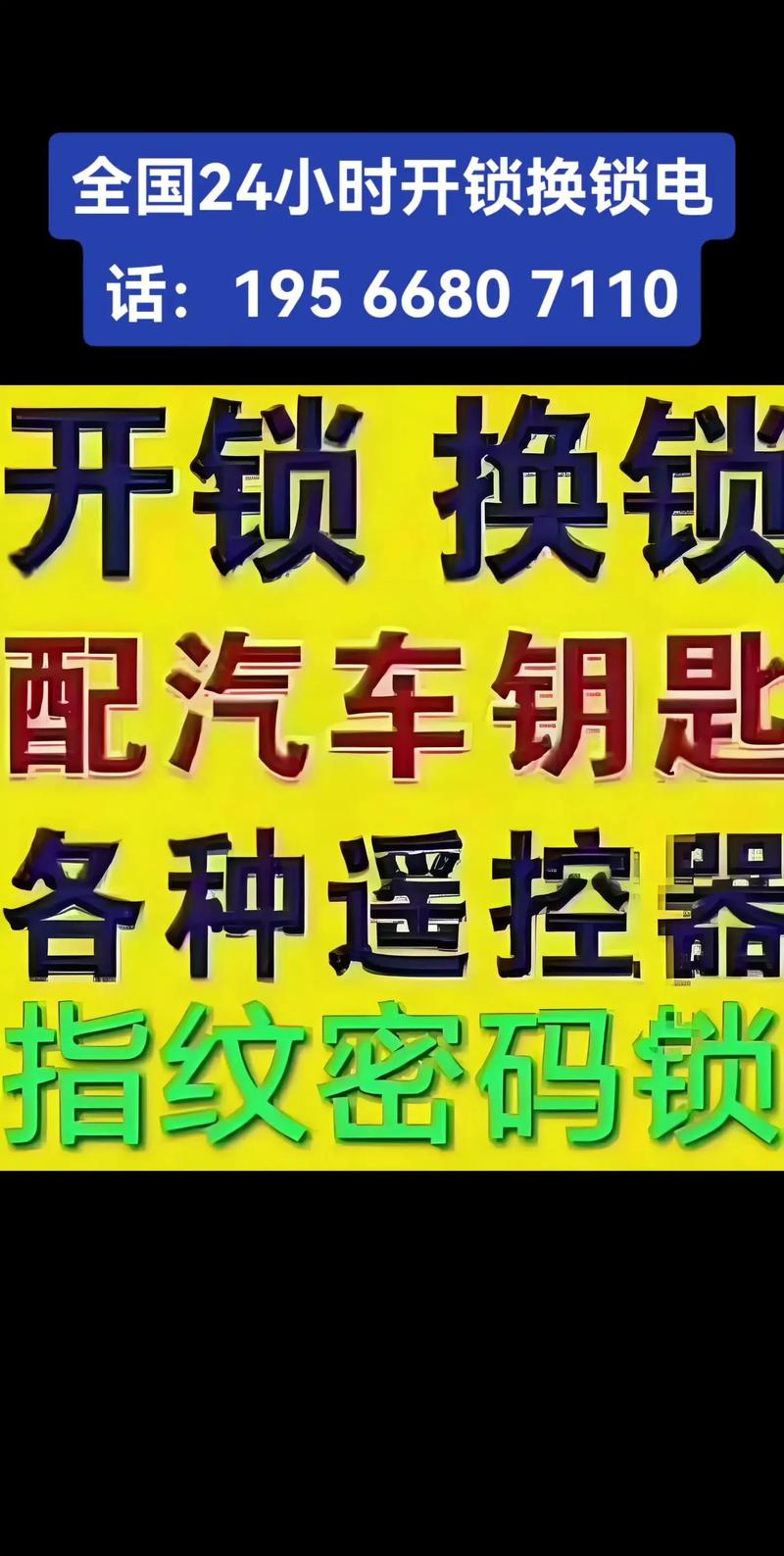 开锁电话：紧急情况下的可靠选择